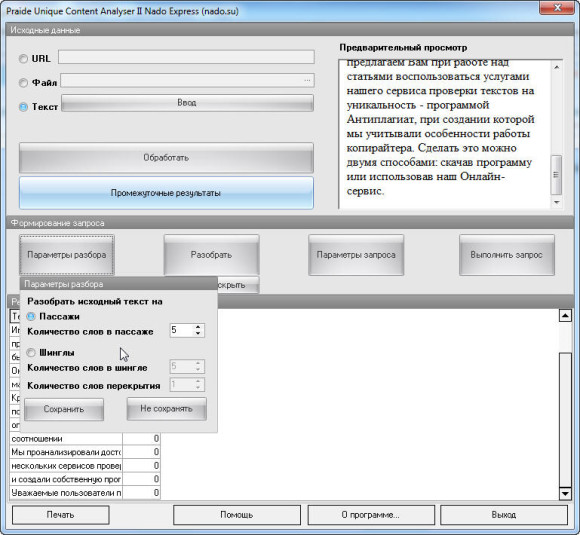 Проверка уникальности Praide unique content analyzer