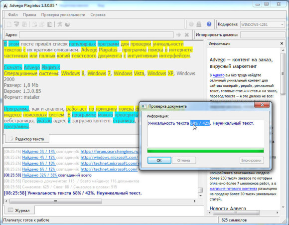 Проверка уникальности текстов Advego Plagiatus